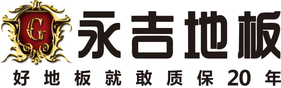 永吉（木业）