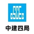 中国建筑第四工程局有限公司