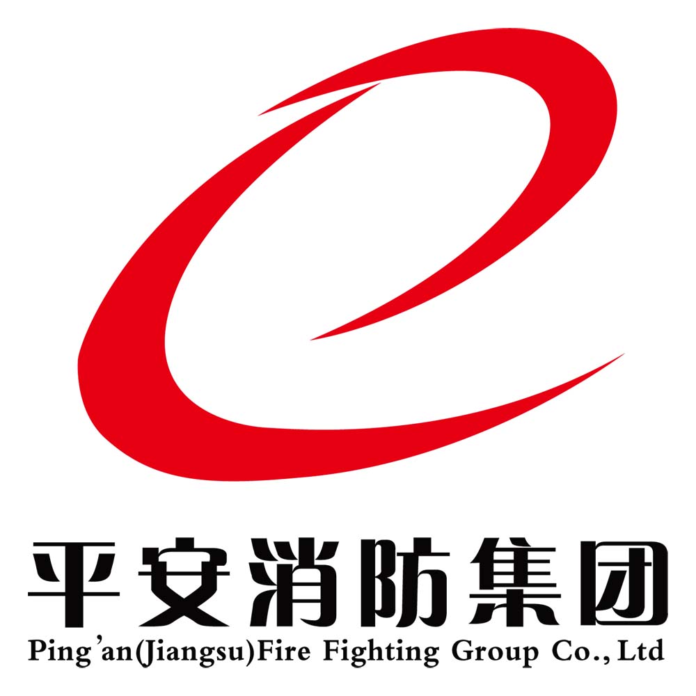 江苏平安消防集团有限公司