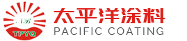 太平洋（涂料）