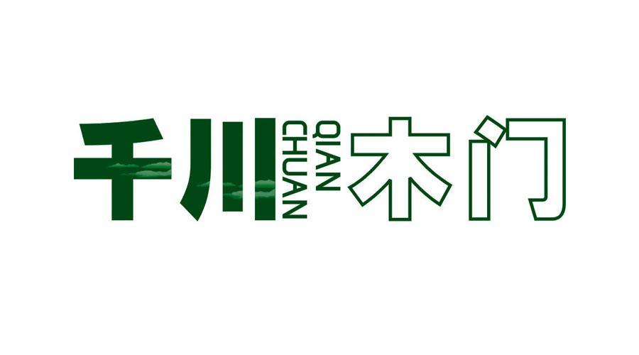 千川