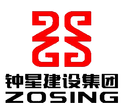 钟星建设集团有限公司