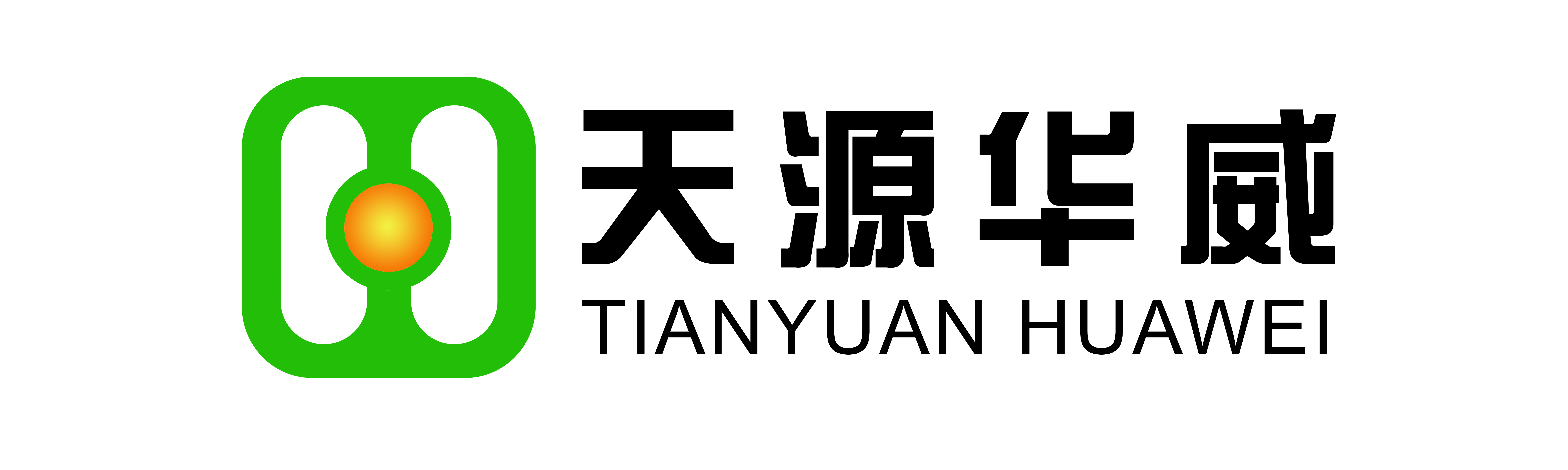 天源华威
