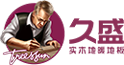 久盛