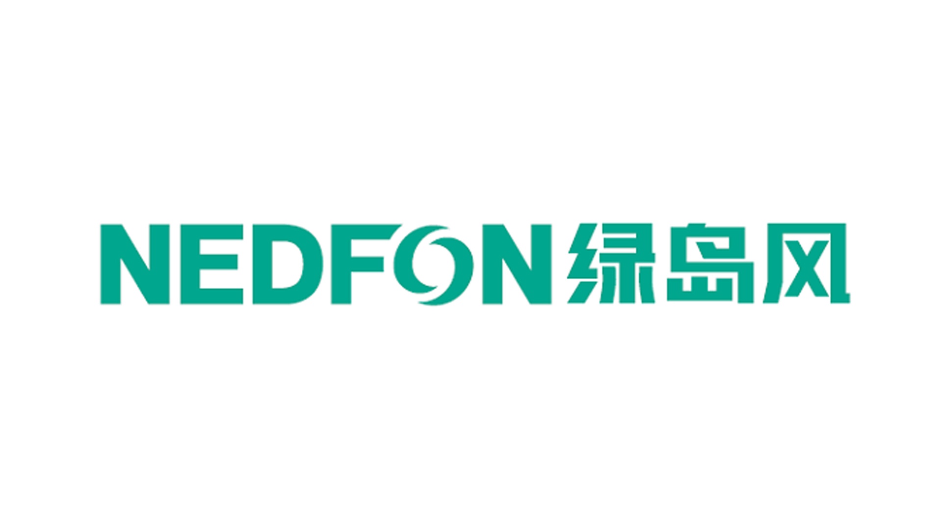 Nedfon（绿岛风）