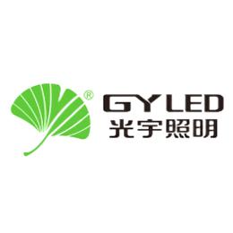 GYLED（光宇照明）