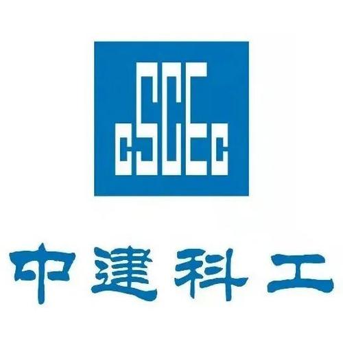中建科工
