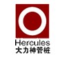 Hercules（大力神管桩）