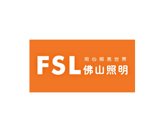 FSL（佛山照明）