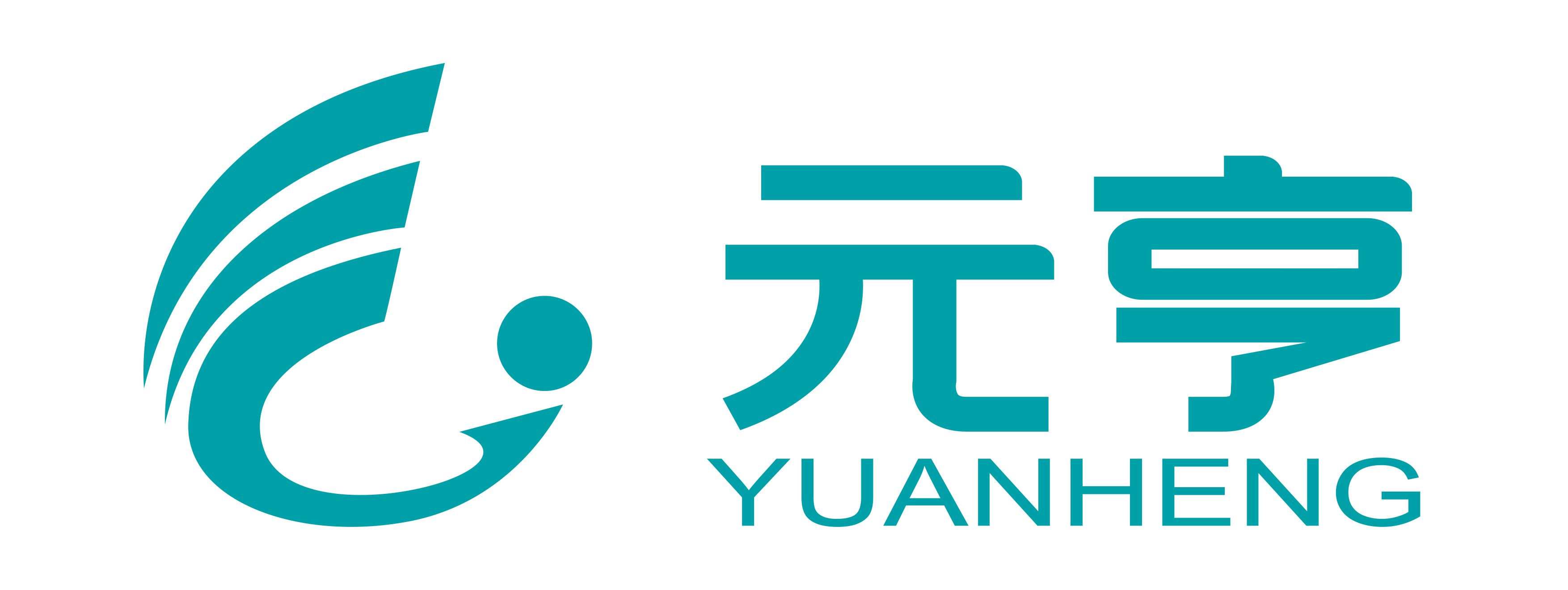 元亨