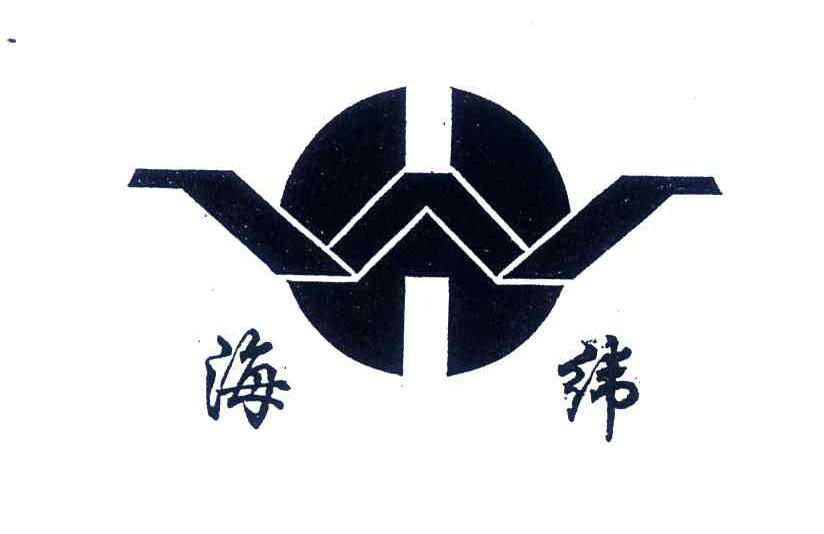 海纬