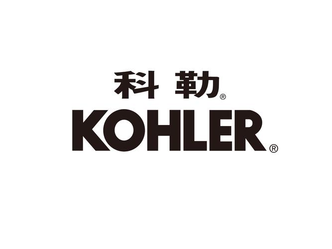 KOHLER(科勒)