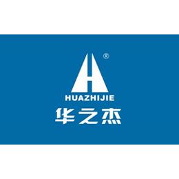 华之杰