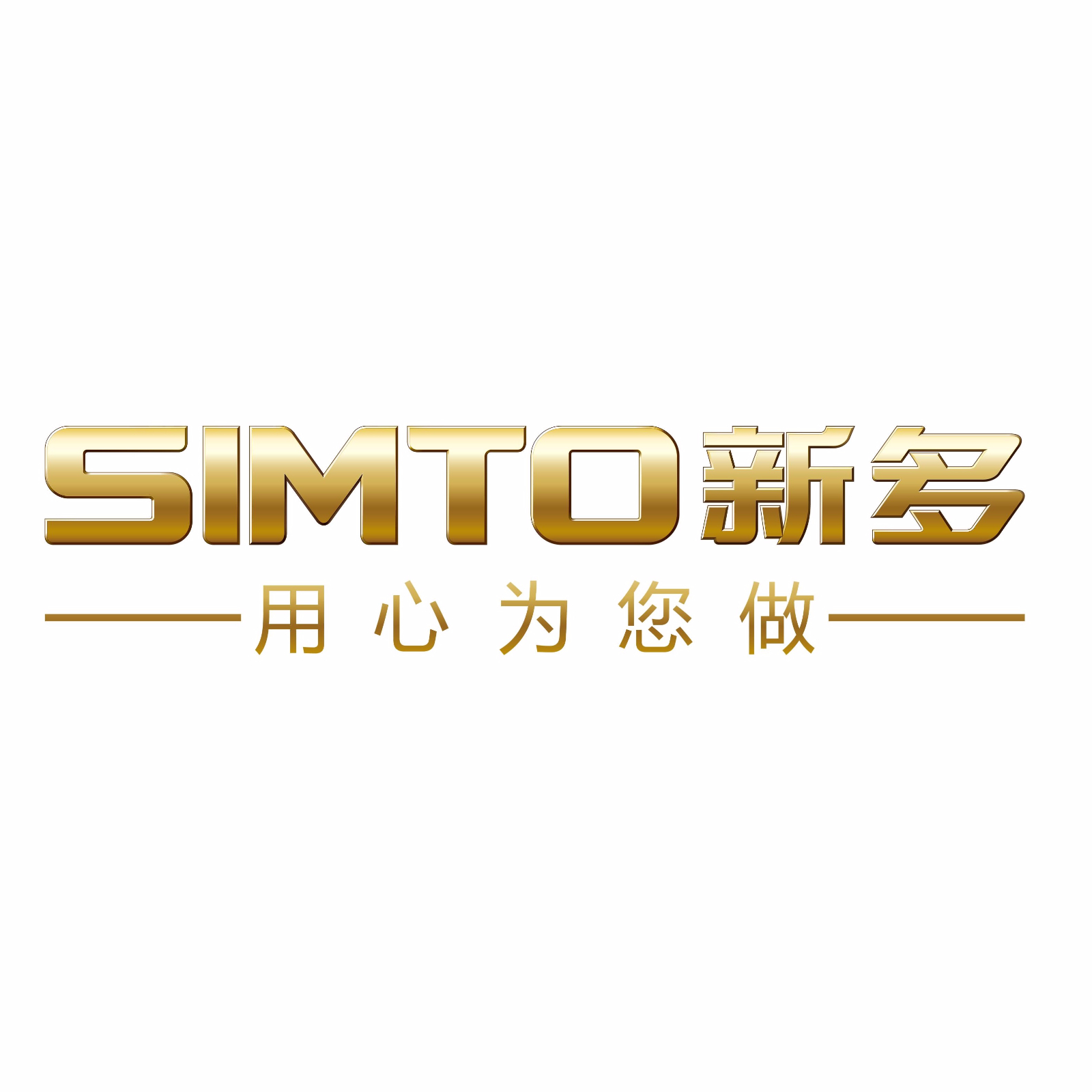 新多