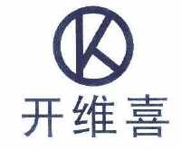开维喜