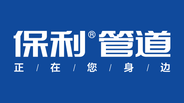 保利