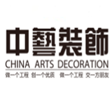 中艺建筑装饰有限公司