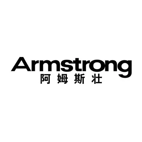 Armstrong（阿姆斯壮）