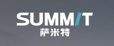 SUMMIT（萨米特）