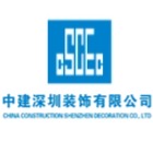 中建深圳装饰有限公司