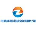 中徽机电科技股份有限公司