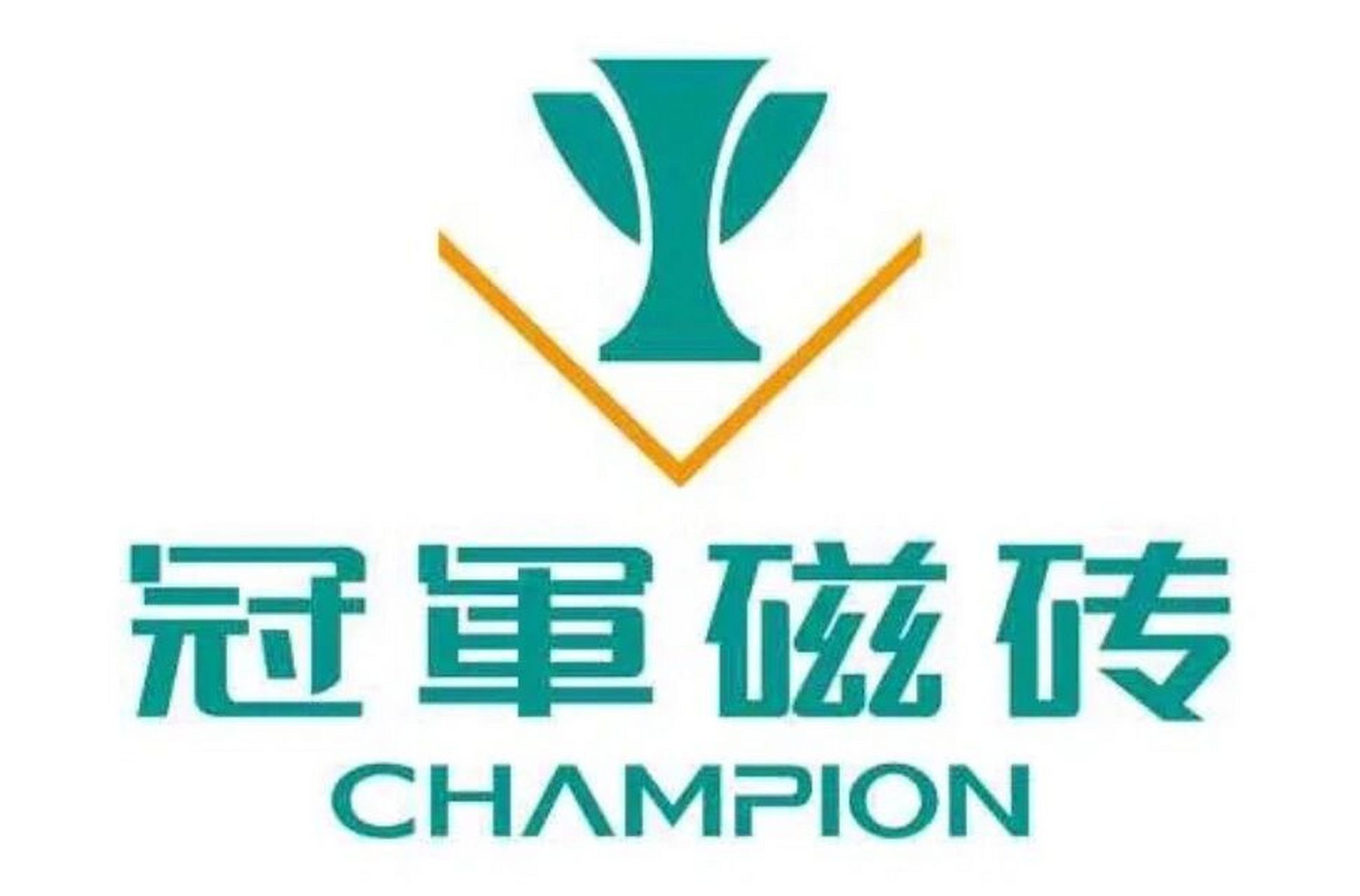 冠军
